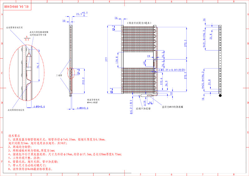 01.04.09042408-SFS1-90銅管φ7-0.35翅片蒸發器-V2-2020